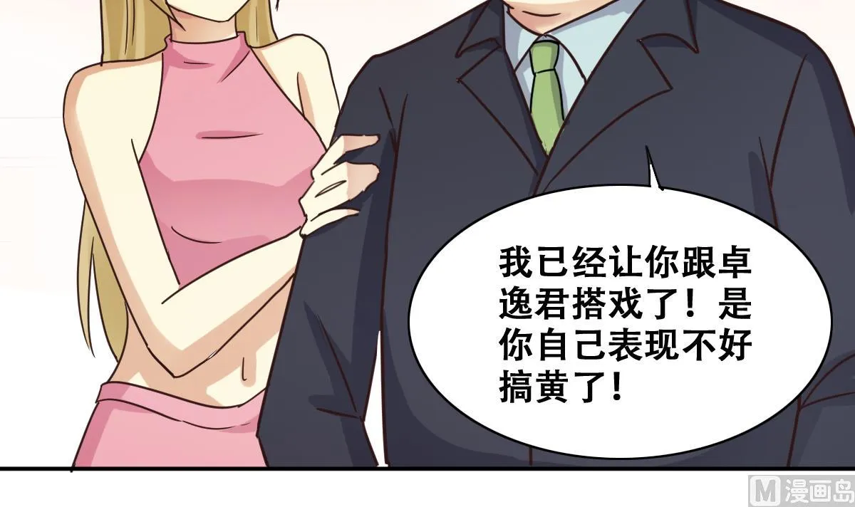 第237话 广告换人 3 第27页