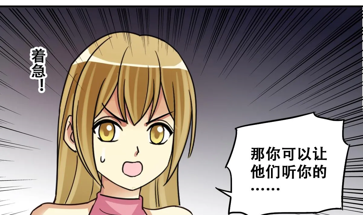 第237话 广告换人 3 第28页