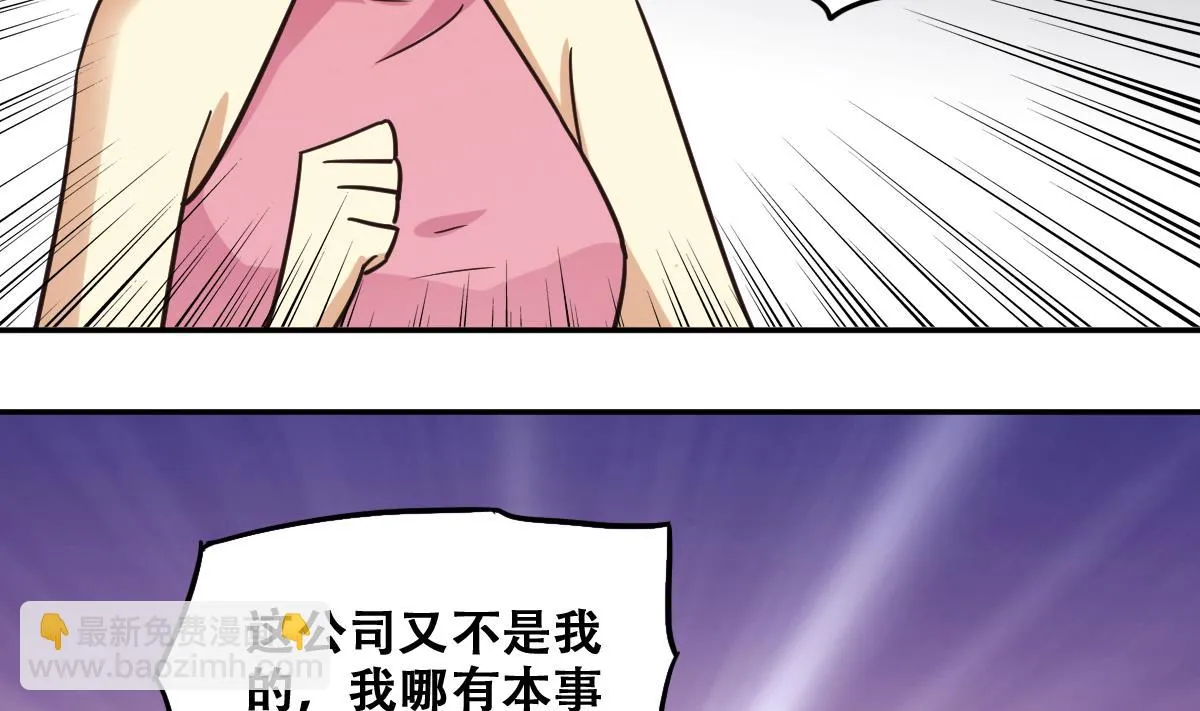 第237话 广告换人 3 第29页
