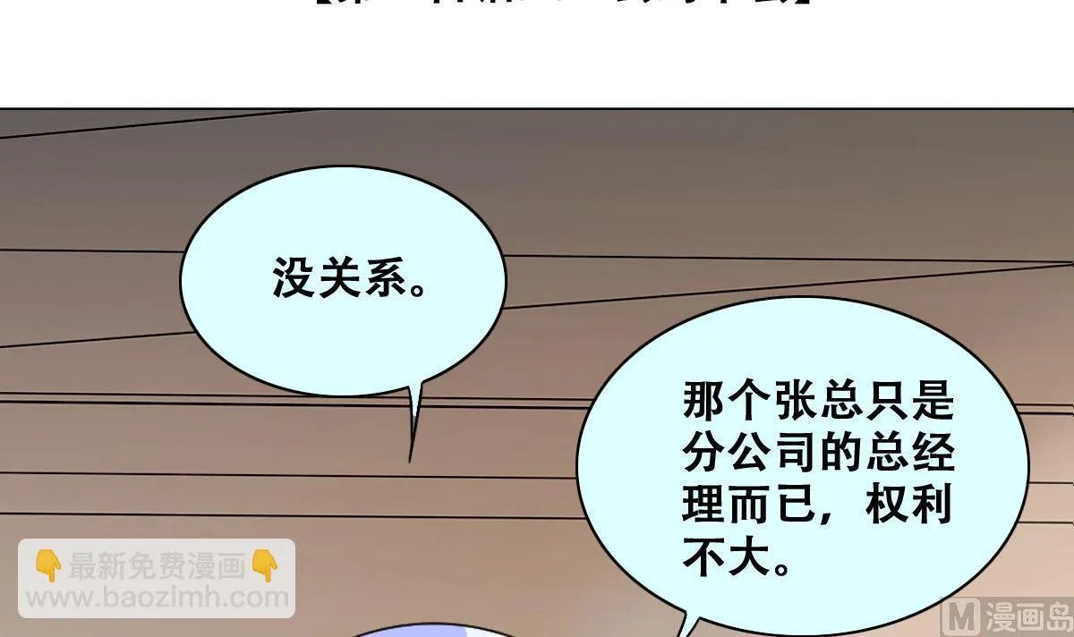 第238话 去约个会 1 第3页