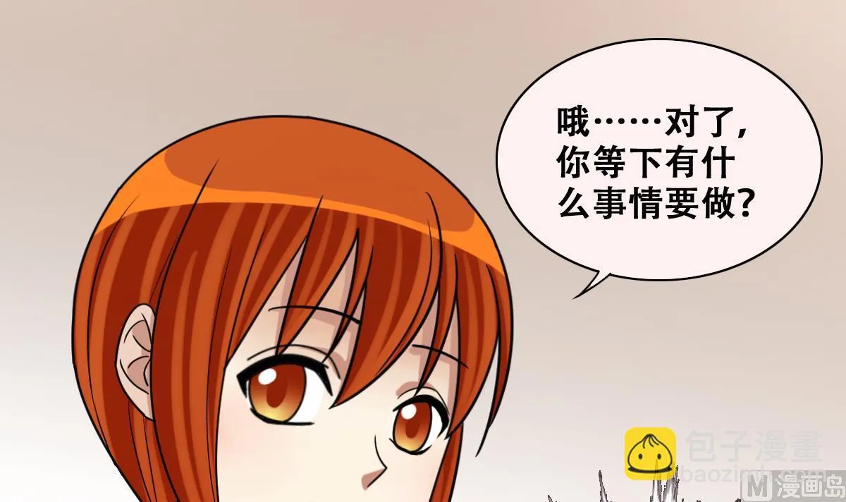 第238话 去约个会 1 第6页