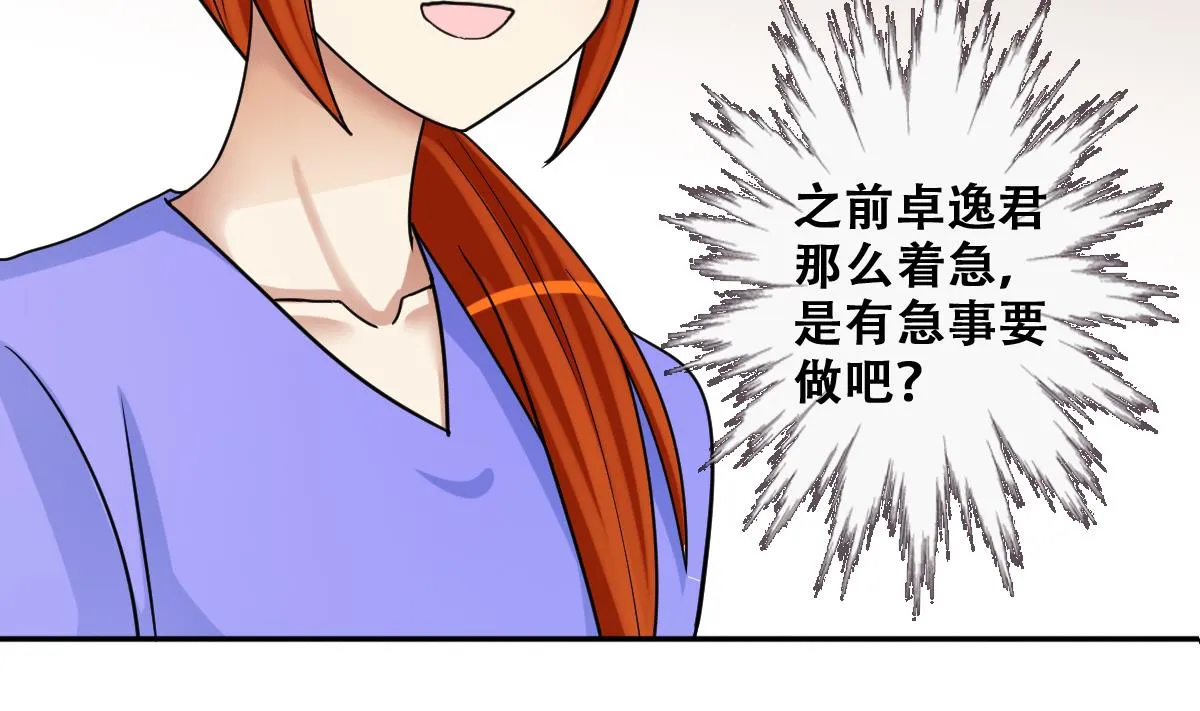 第238话 去约个会 1 第7页