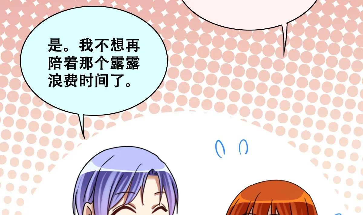 第238话 去约个会 1 第11页