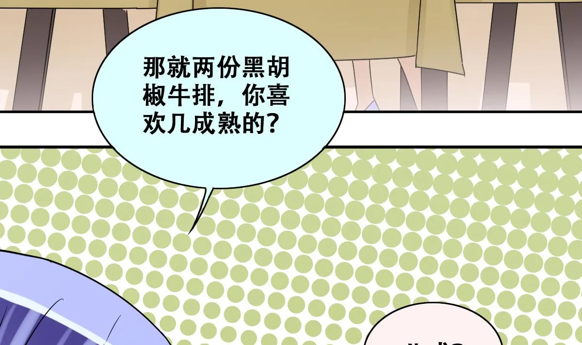 第238话 去约个会 1 第23页