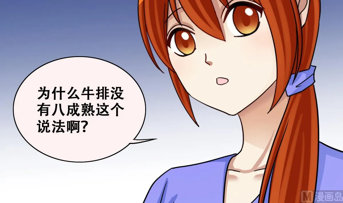 第238话 去约个会 1 第33页