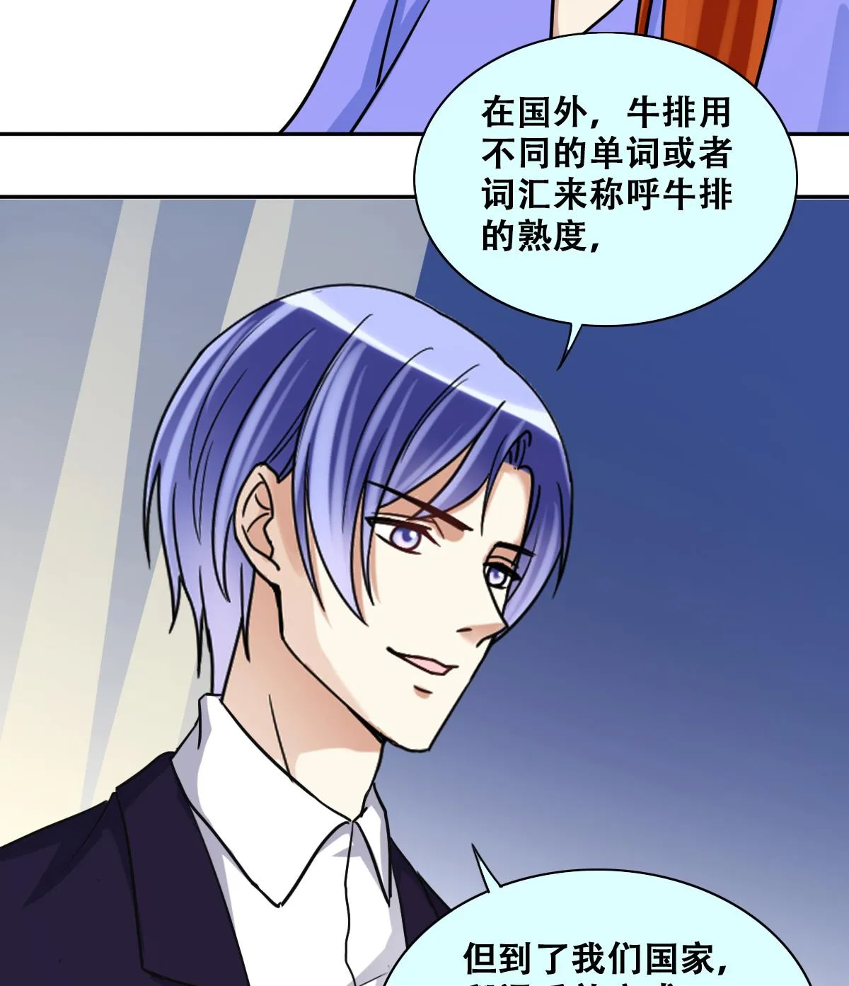 第238话 去约个会 1 第34页