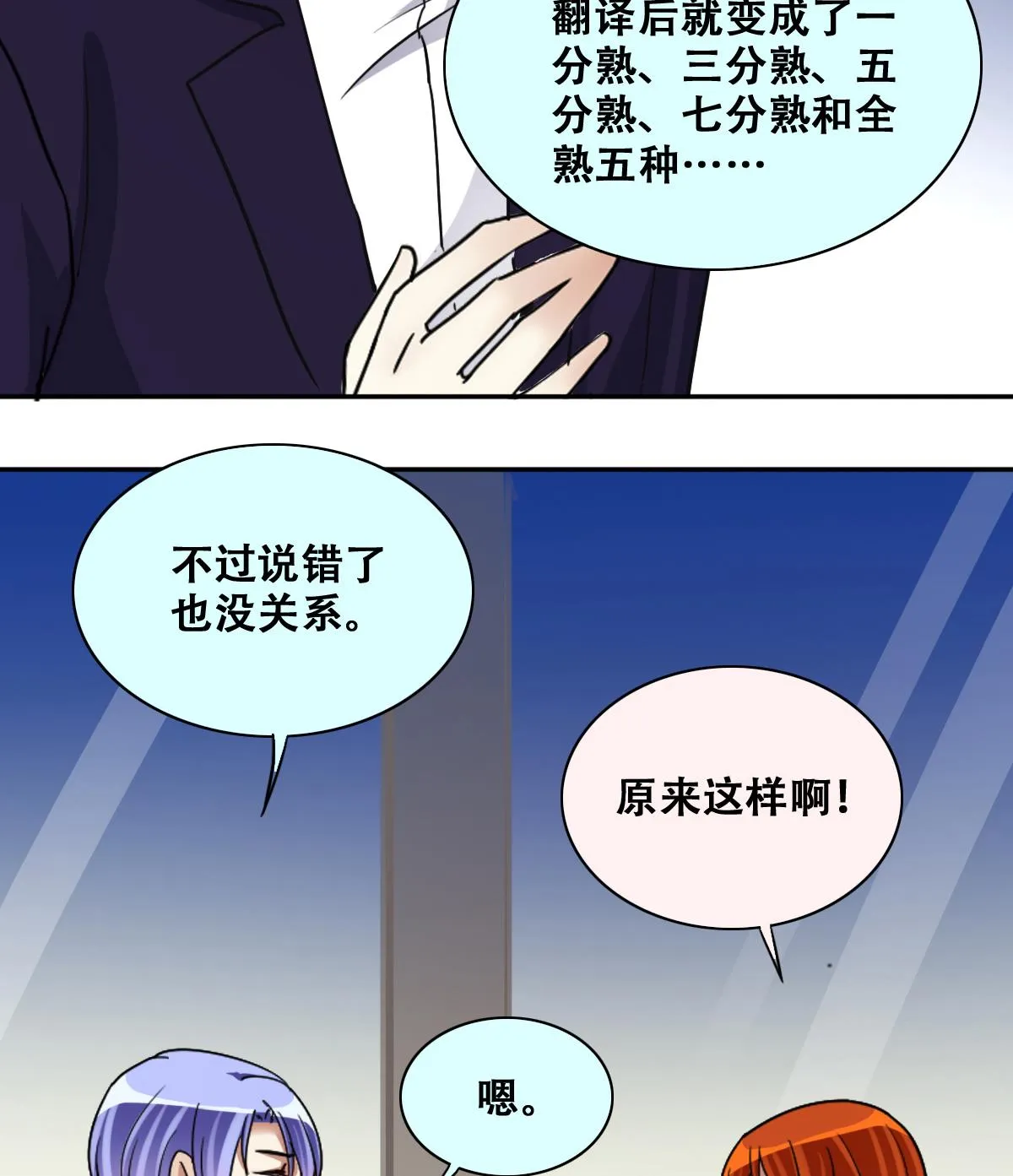 第238话 去约个会 1 第35页
