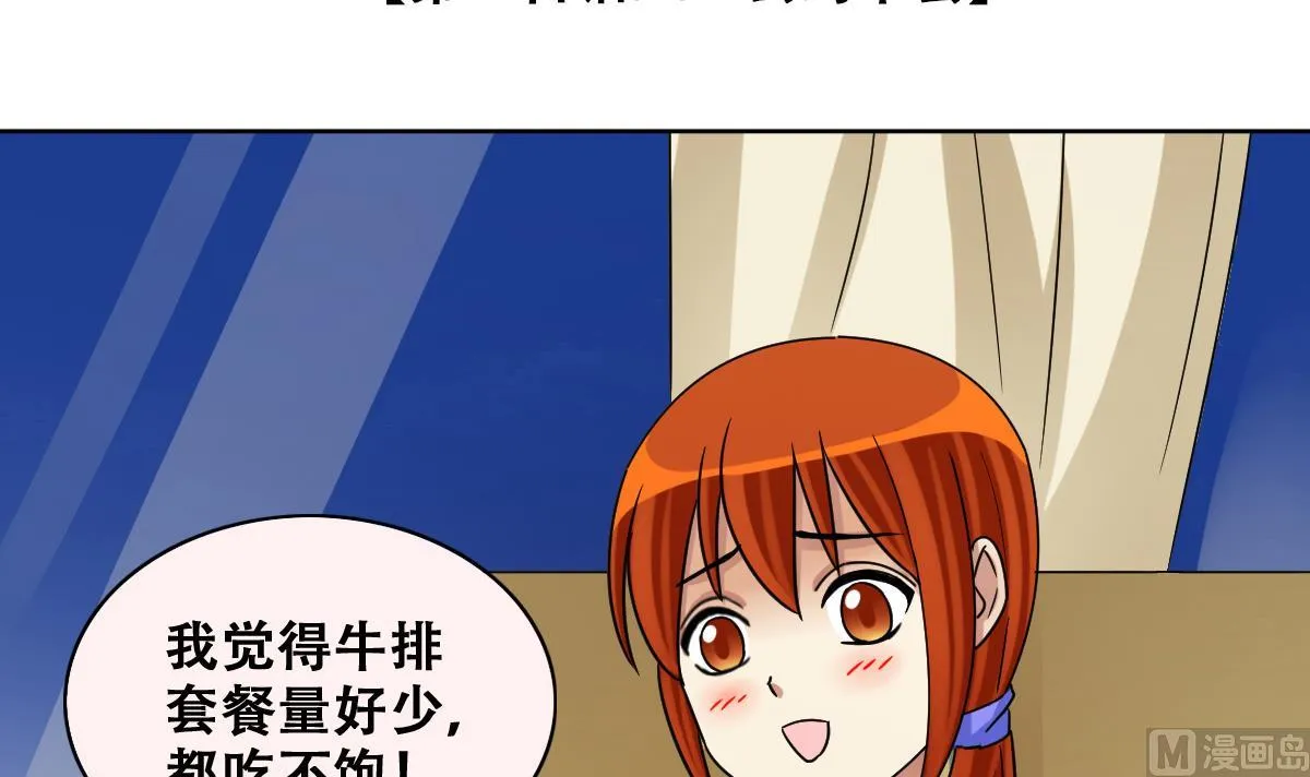 第239话 去约个会 2 第3页