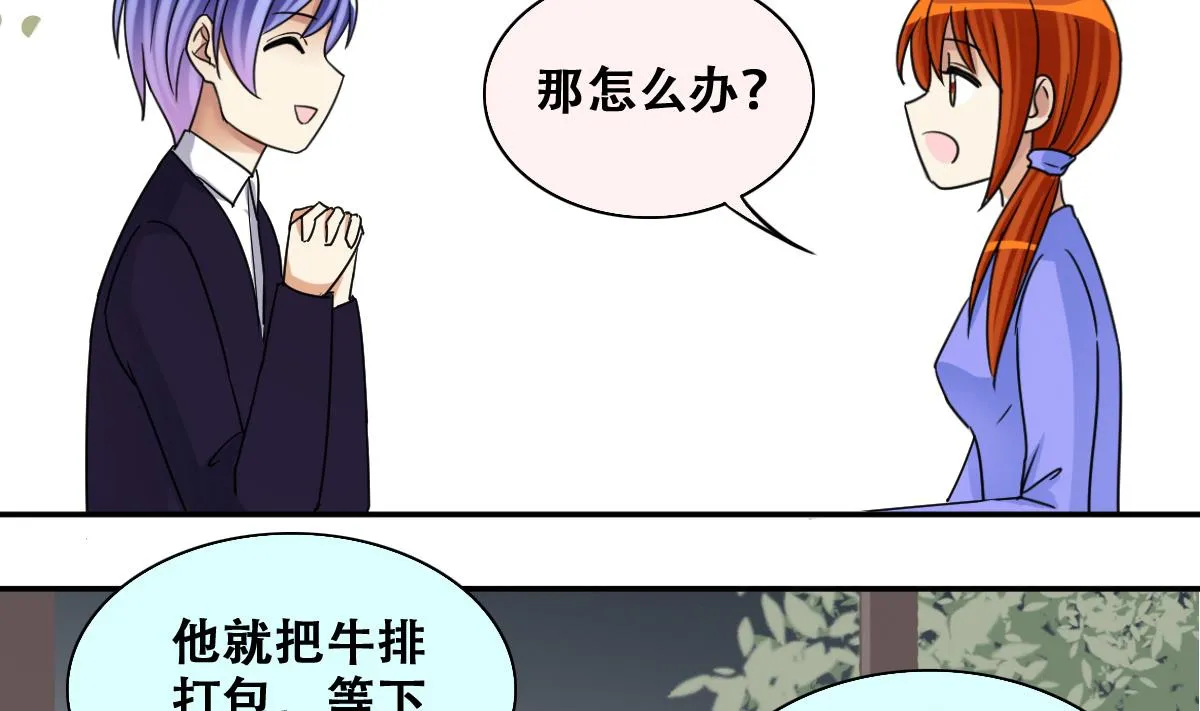 第239话 去约个会 2 第13页