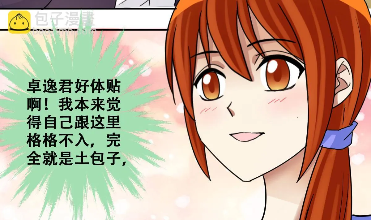 第239话 去约个会 2 第16页