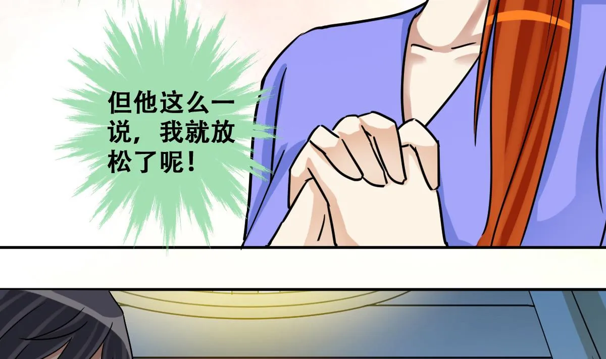 第239话 去约个会 2 第17页