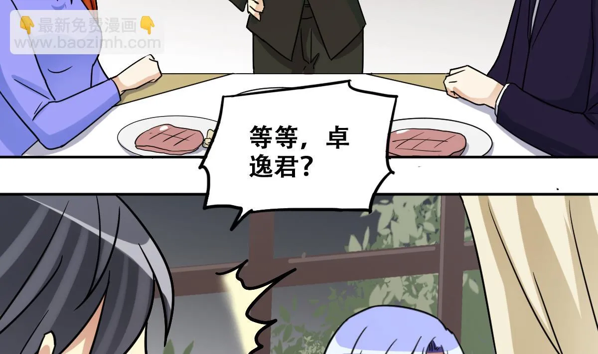 第239话 去约个会 2 第23页