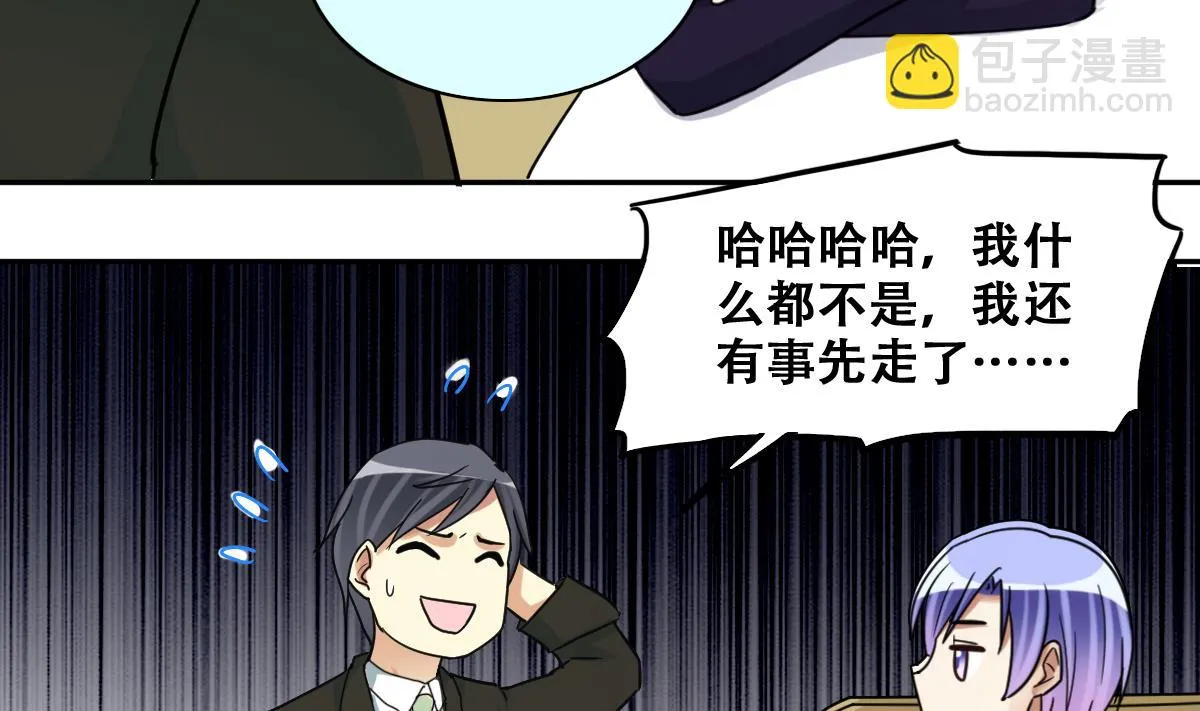 第239话 去约个会 2 第25页