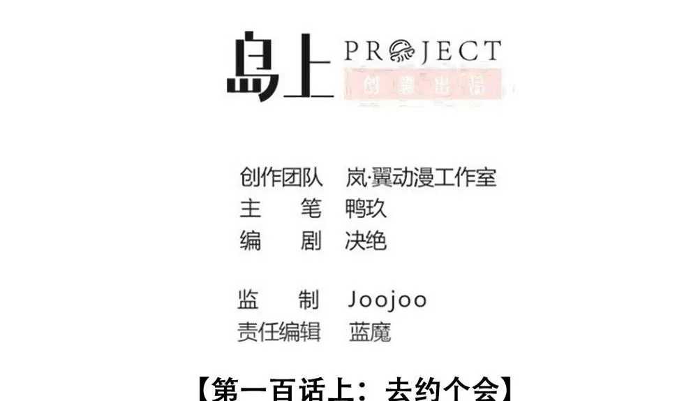 第240话 去约个会 3 第2页