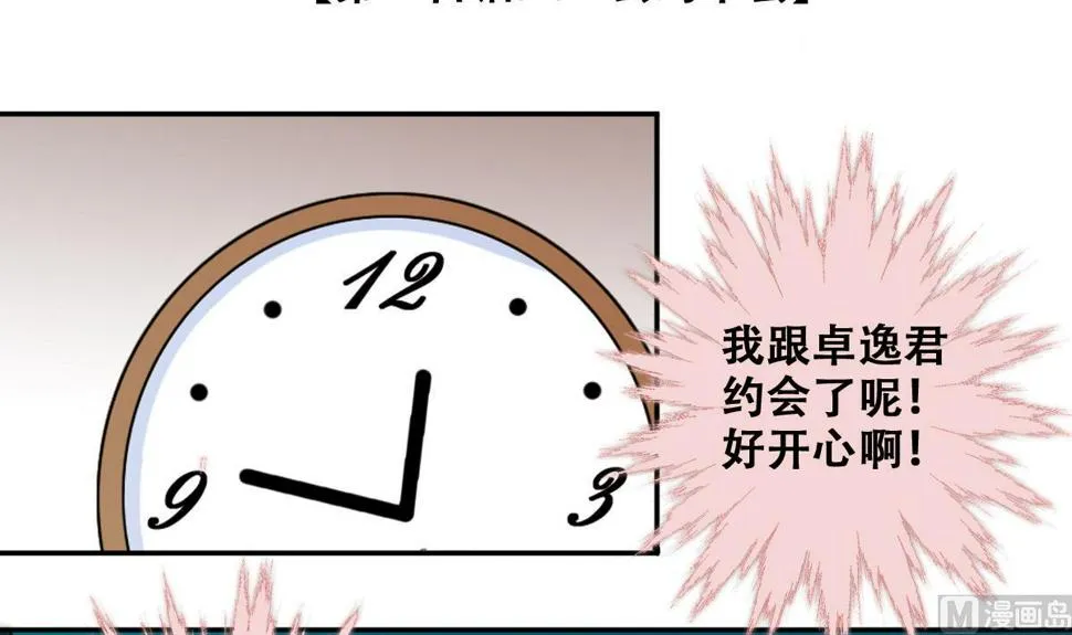 第240话 去约个会 3 第3页
