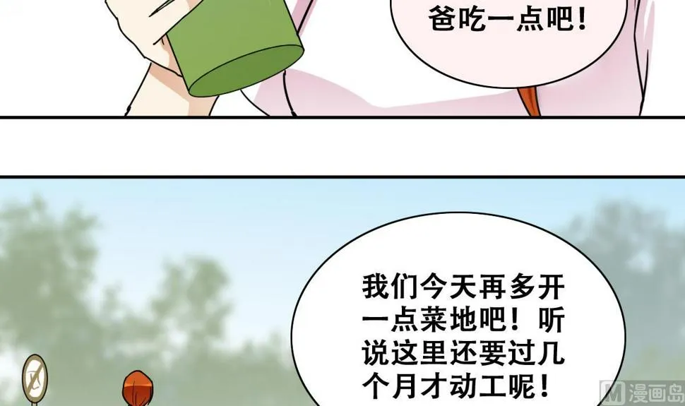 第240话 去约个会 3 第18页