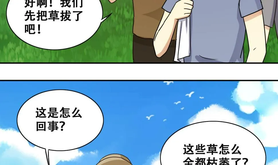 第240话 去约个会 3 第20页