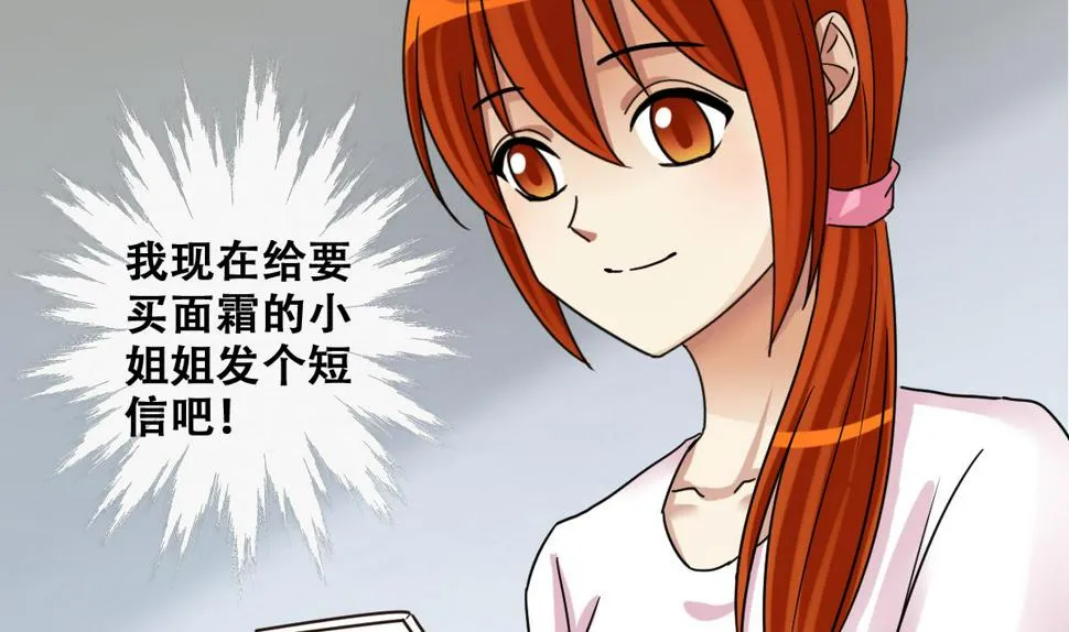 第240话 去约个会 3 第25页