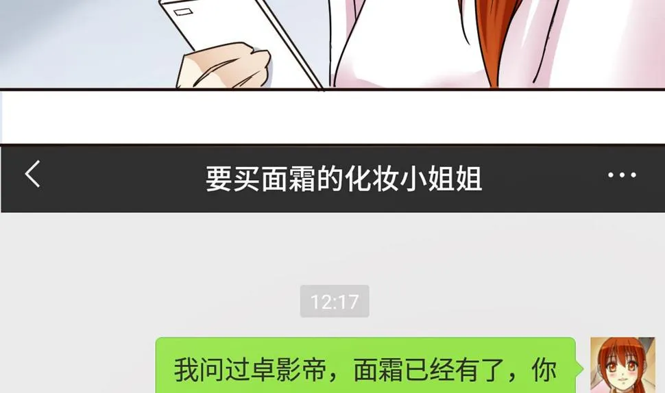 第240话 去约个会 3 第26页