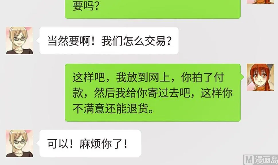 第240话 去约个会 3 第27页