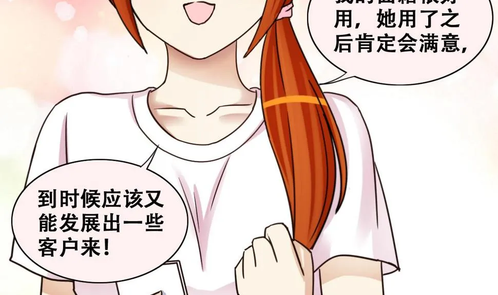 第240话 去约个会 3 第29页