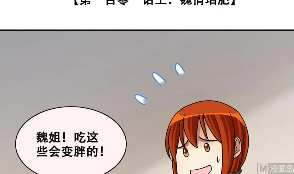 第241话 魏倩增肥 1 第3页
