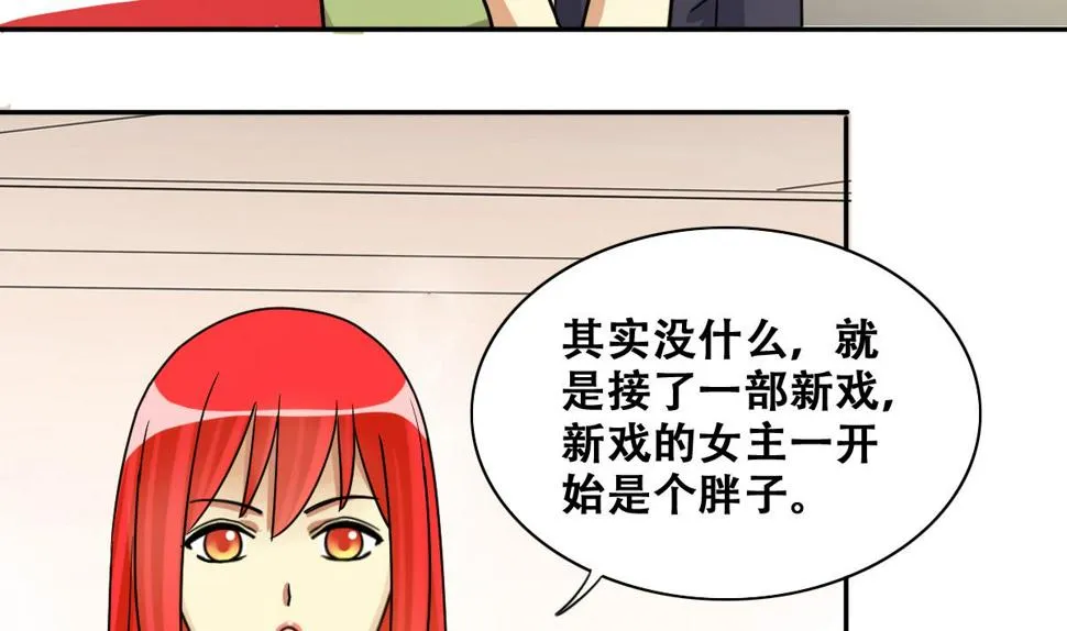 第241话 魏倩增肥 1 第10页