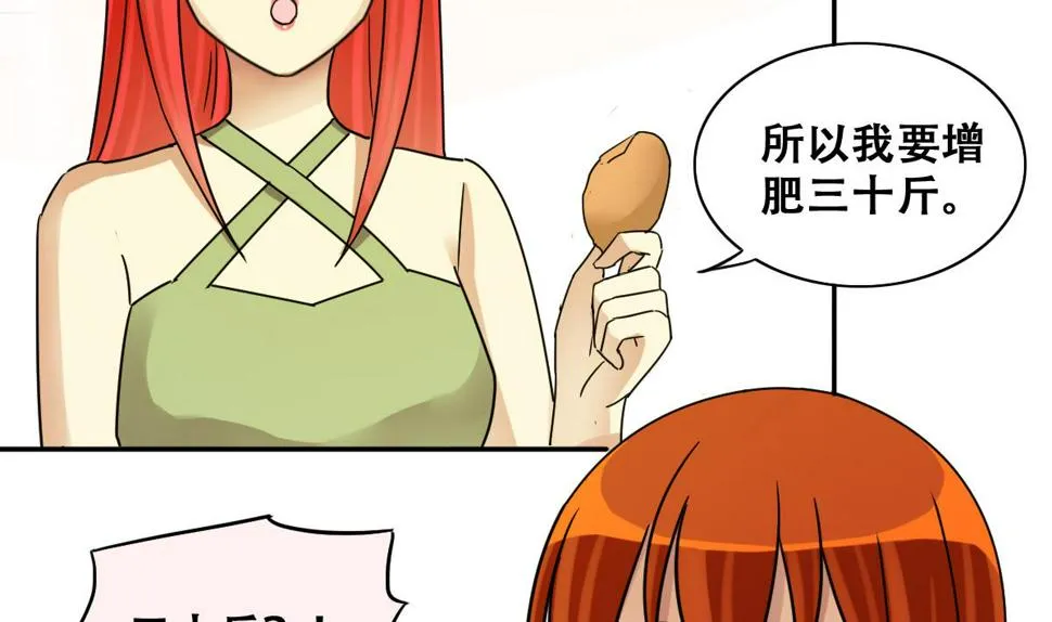 第241话 魏倩增肥 1 第11页