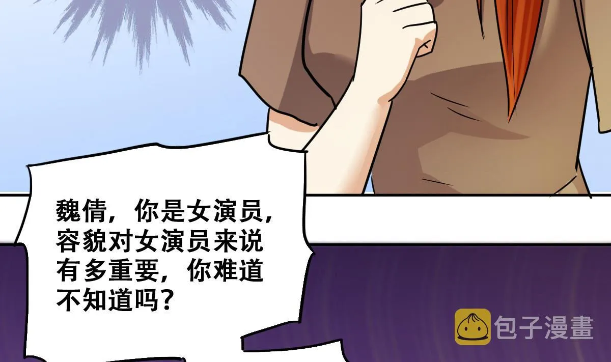 第241话 魏倩增肥 1 第13页