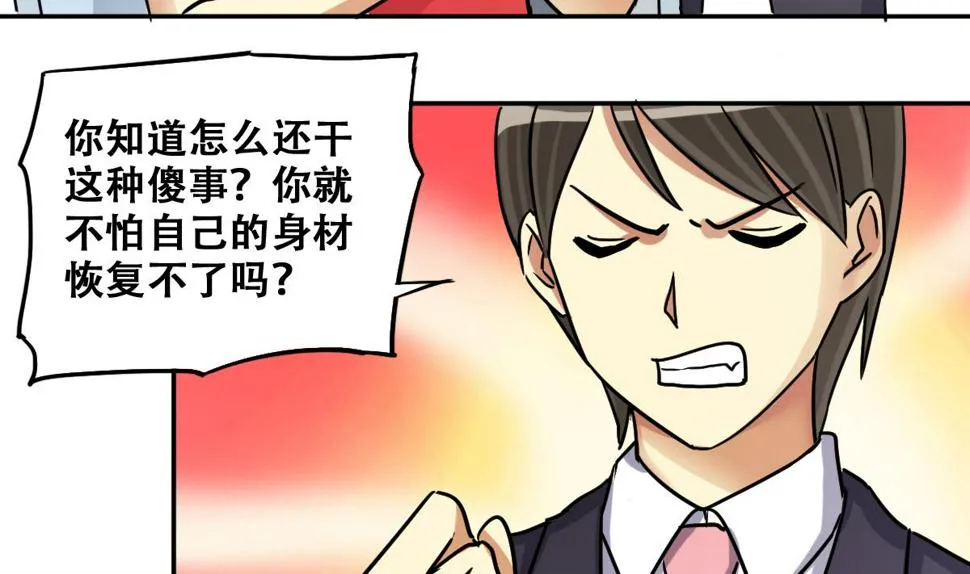 第241话 魏倩增肥 1 第16页