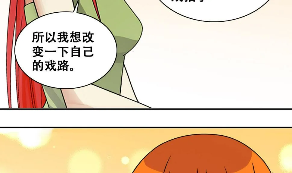 第241话 魏倩增肥 1 第19页