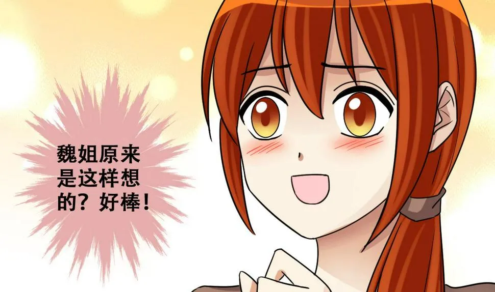 第241话 魏倩增肥 1 第20页