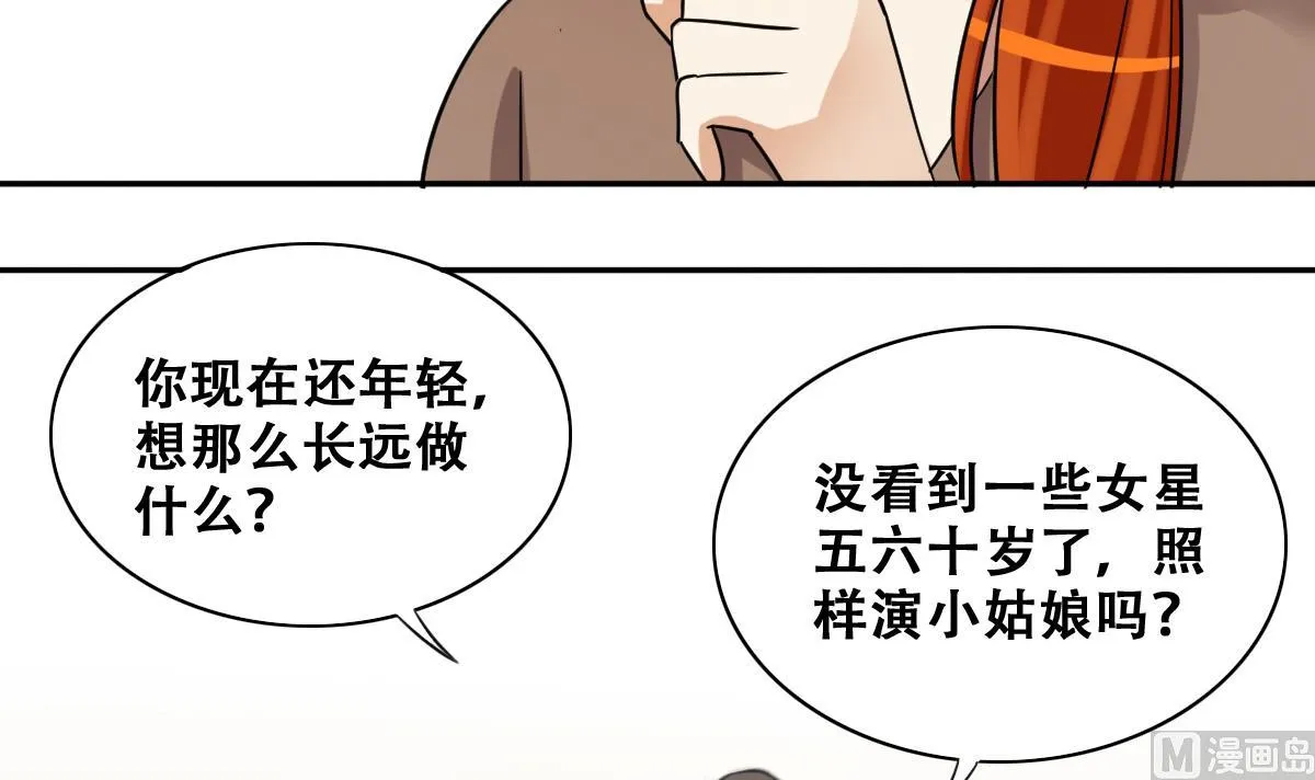 第241话 魏倩增肥 1 第21页