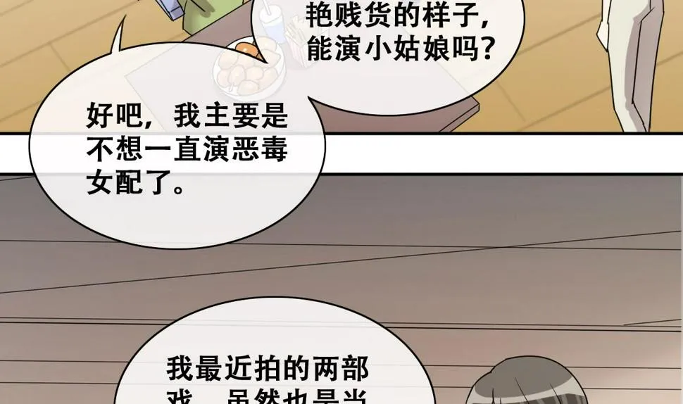 第241话 魏倩增肥 1 第23页