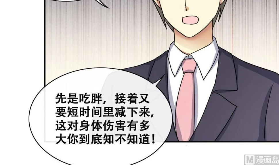 第241话 魏倩增肥 1 第27页