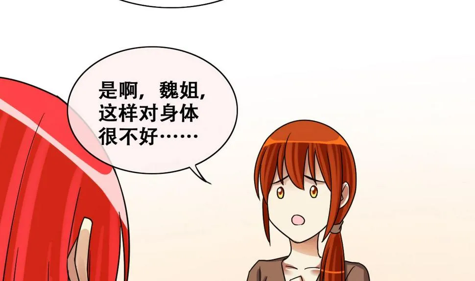 第241话 魏倩增肥 1 第28页