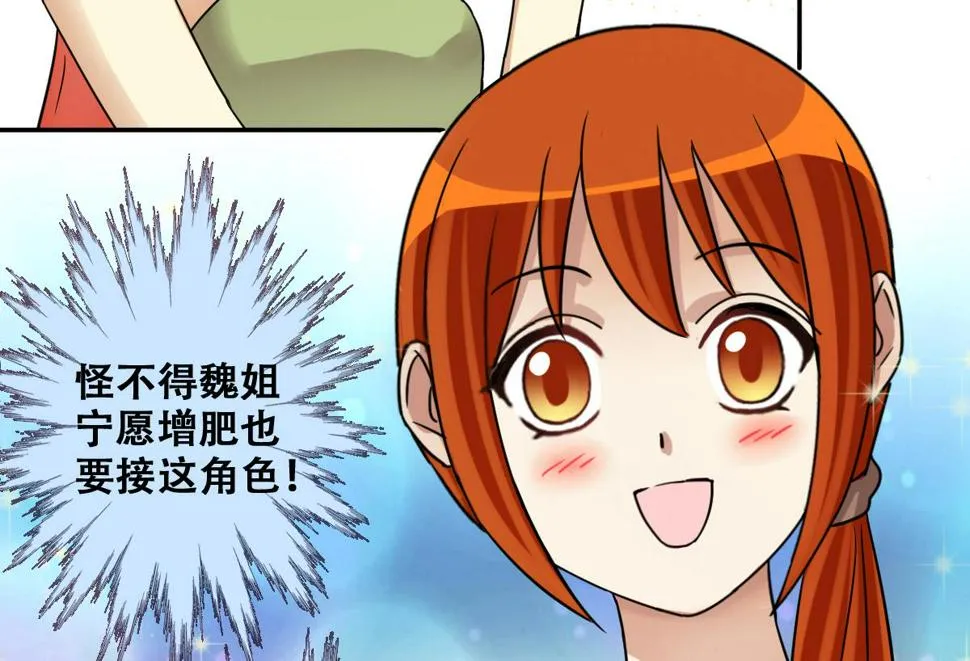 第241话 魏倩增肥 1 第34页