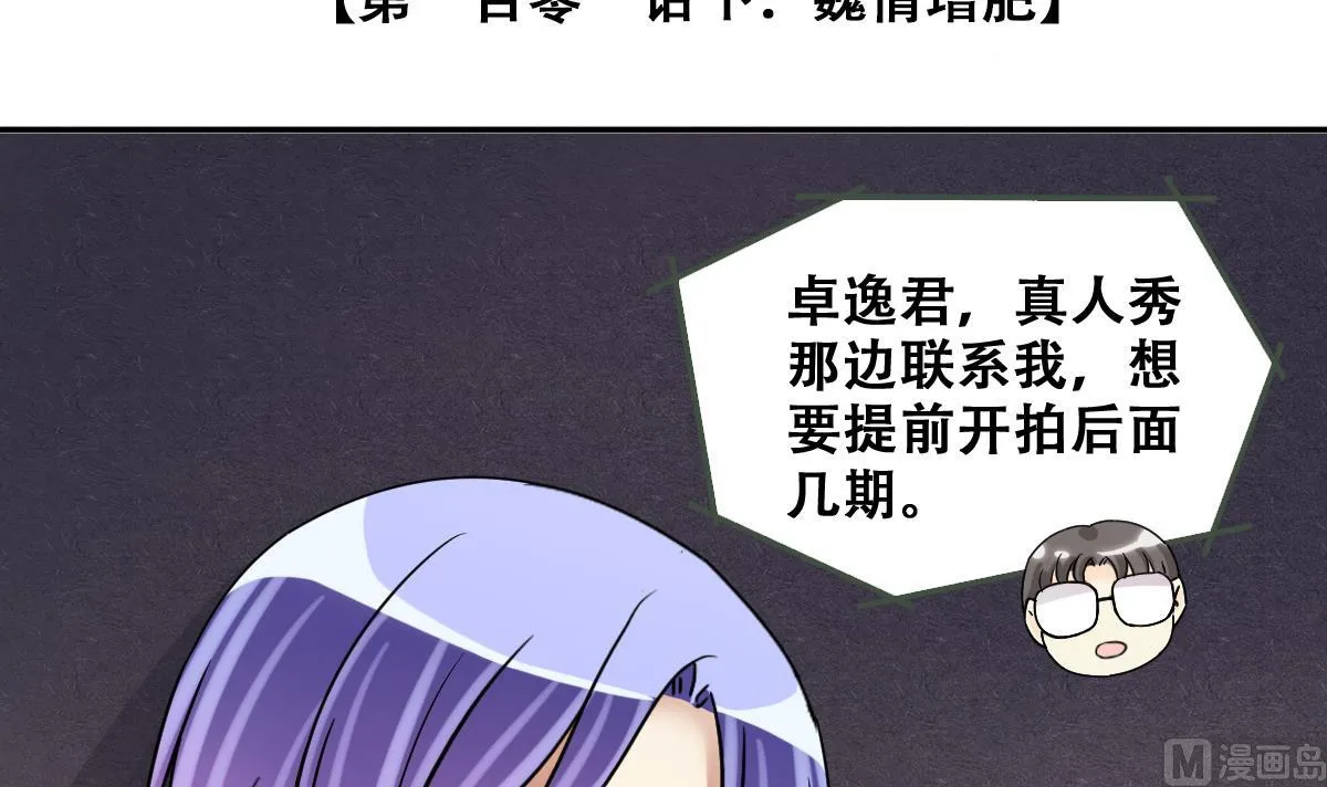 第243话 魏倩增肥 3 第3页