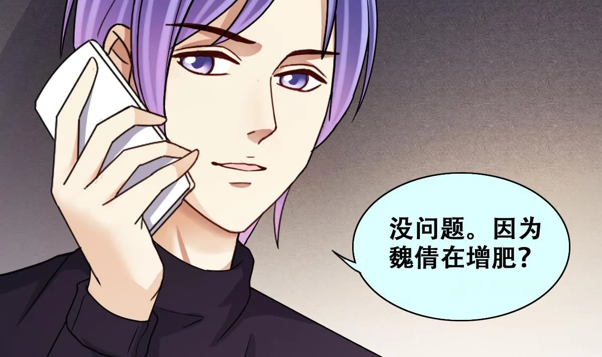 第243话 魏倩增肥 3 第4页