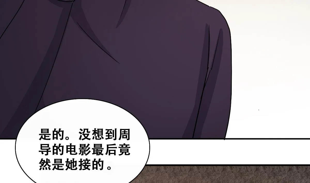 第243话 魏倩增肥 3 第5页