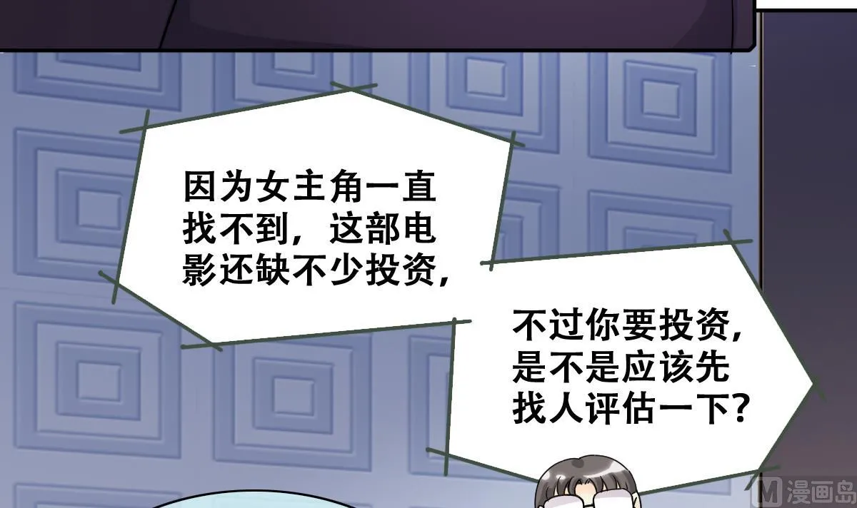 第243话 魏倩增肥 3 第9页