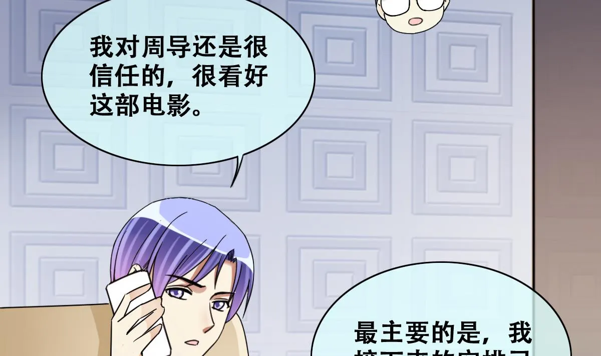 第243话 魏倩增肥 3 第10页