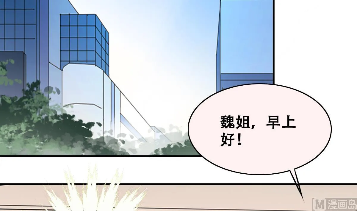 第243话 魏倩增肥 3 第15页