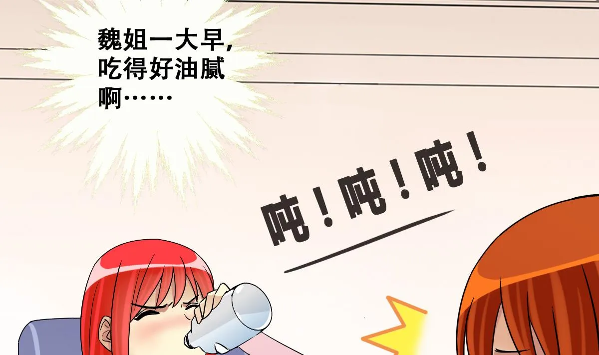 第243话 魏倩增肥 3 第16页