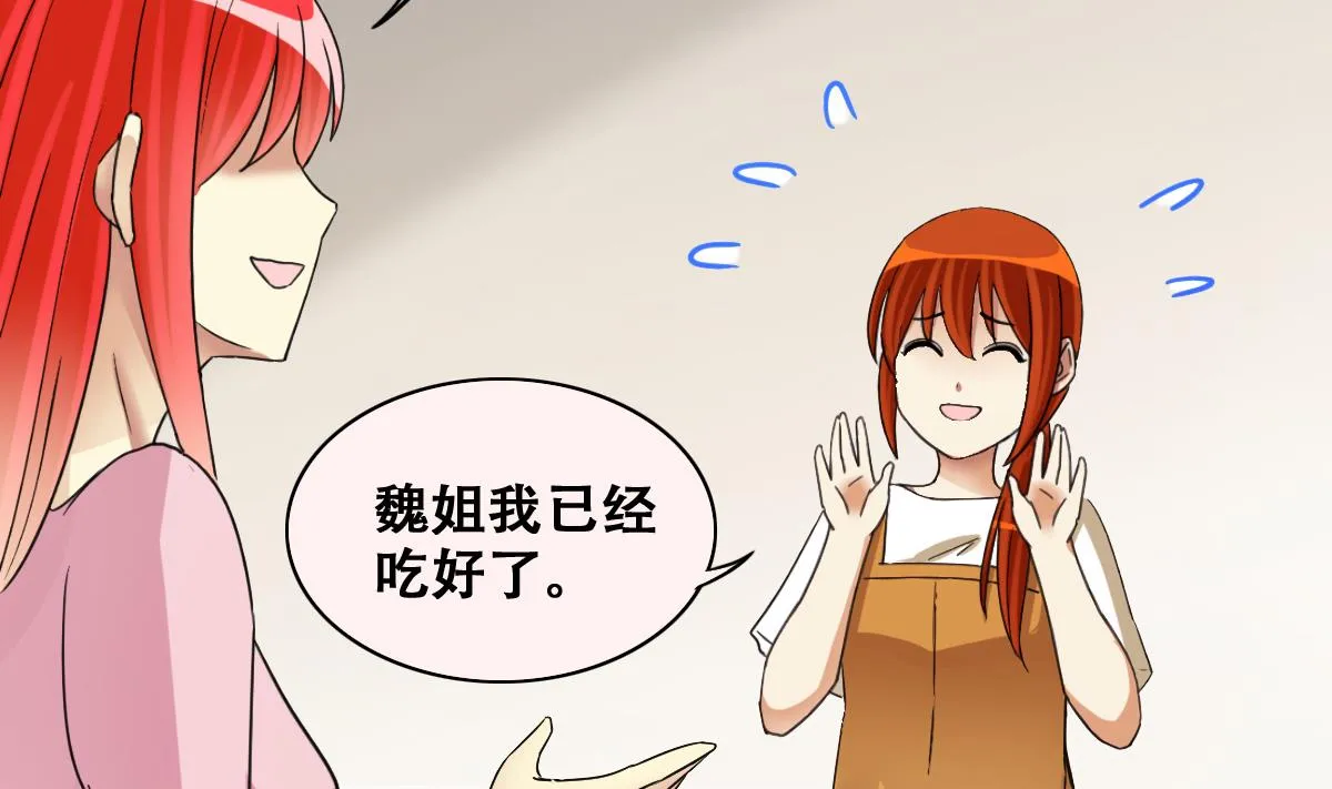 第243话 魏倩增肥 3 第19页