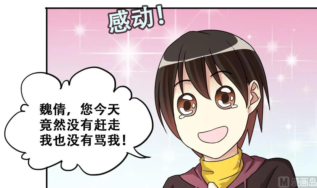 第243话 魏倩增肥 3 第24页