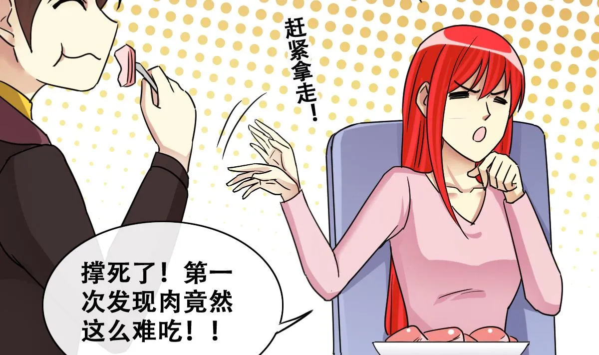 第243话 魏倩增肥 3 第26页