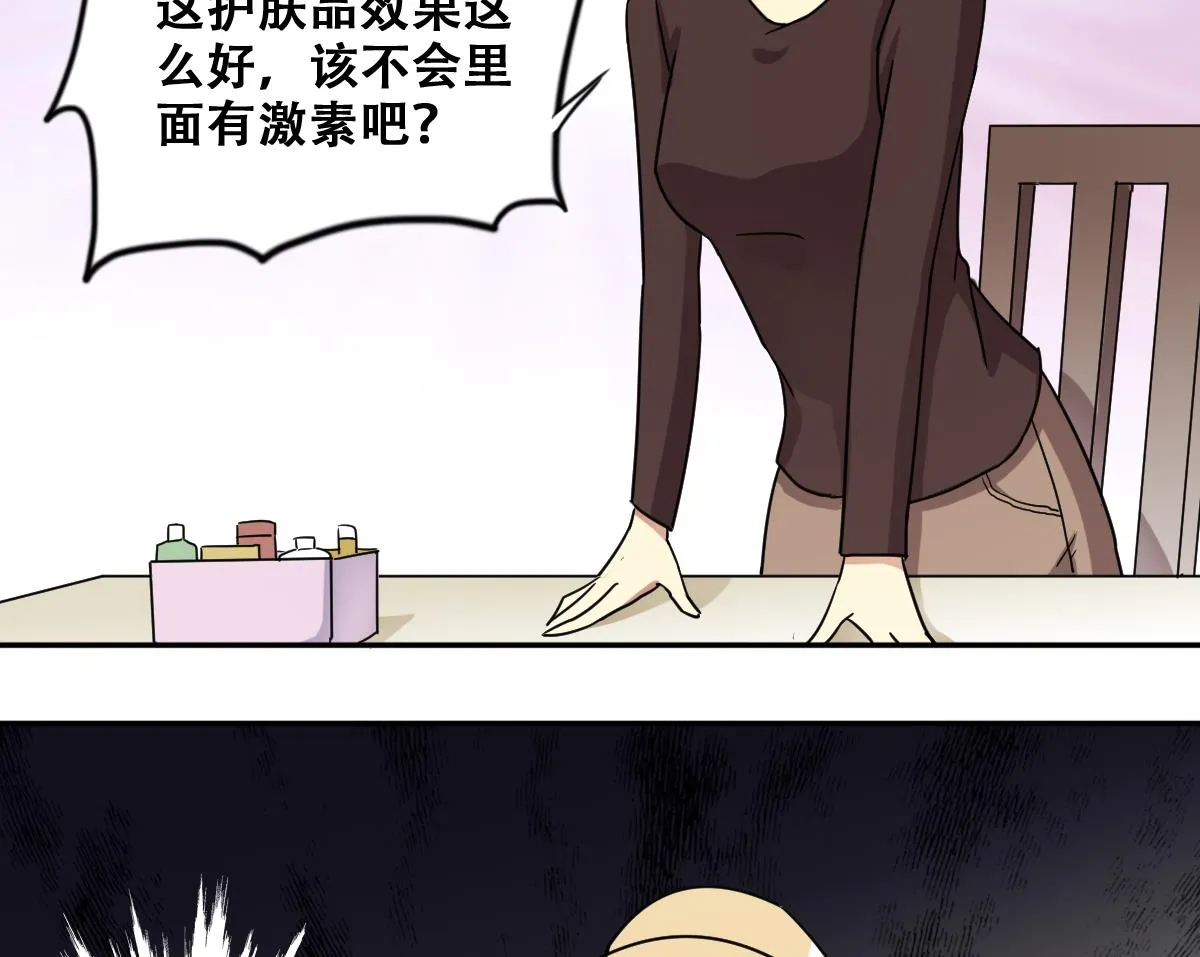 第243话 魏倩增肥 3 第34页