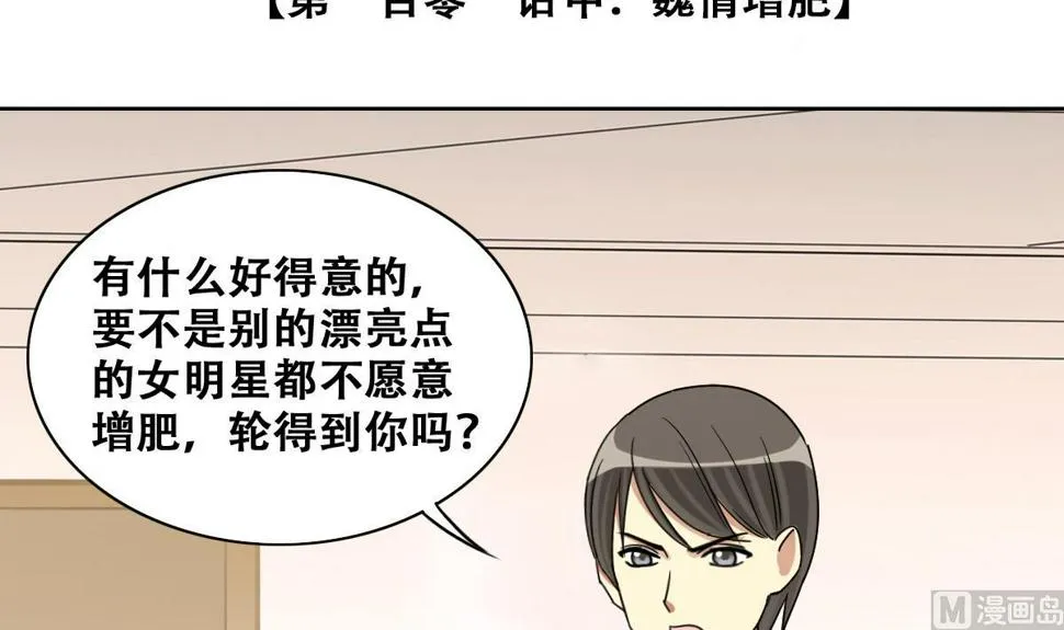 第242话 魏倩增肥 第3页