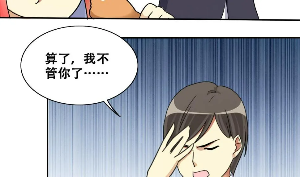 第242话 魏倩增肥 第5页